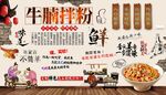 牛腩拌粉