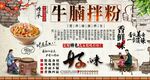 牛腩拌粉背景墙