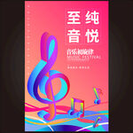 音乐会