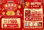 珠宝年货节单页图片