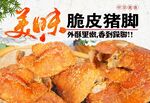 脆皮猪脚海报