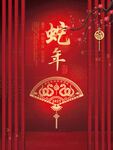 中国风蛇年海报