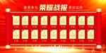 荣誉榜