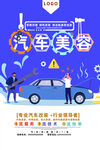 汽车美容