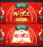 开门大吉