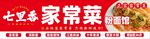 家常菜餐饮门头灯箱设计大气显眼