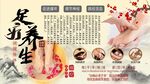 足疗养生背景墙