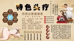 特色头疗背景墙