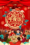 年夜饭海报