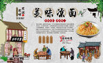 凉面背景墙