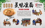 凉面背景墙
