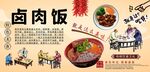 卤肉饭背景墙