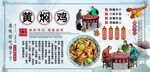 黄焖鸡背景墙