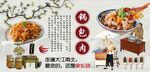 锅包肉背景墙