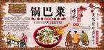 锅巴菜背景墙