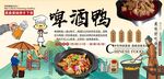 啤酒鸭背景墙