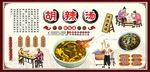 胡辣汤背景墙
