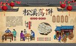松溪薄饼