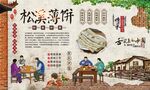 松溪薄饼