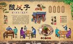 酿皮子