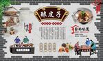 酿皮子