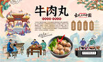 牛肉丸