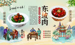 东坡肉