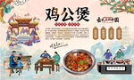 鸡公煲