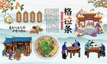 格拉条