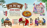 刀削面