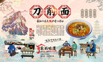 刀削面