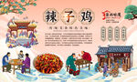 辣子鸡