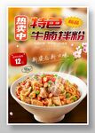 牛腩拌粉