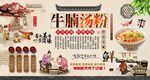 牛腩汤粉