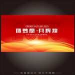2025新年海报