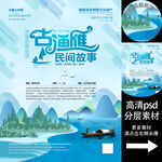 古渔雁民间故事非遗文化海报