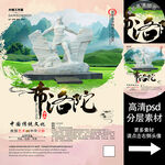 布洛陀非遗文化海报系列