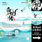 白蛇传非遗文化海报系列