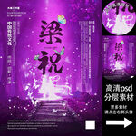 梁祝传说 非遗文化海报系列