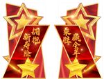 年会舞台