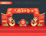 新年拱门