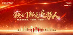 追梦人年会背景