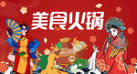 国潮火锅背景