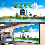 宿迁旅游