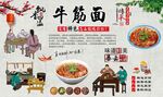 牛筋面