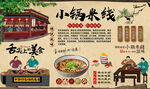 小锅米线