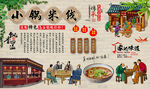 小锅米线