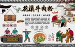 花溪牛肉粉