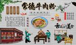 常德牛肉粉