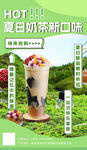 夏日海报奶茶